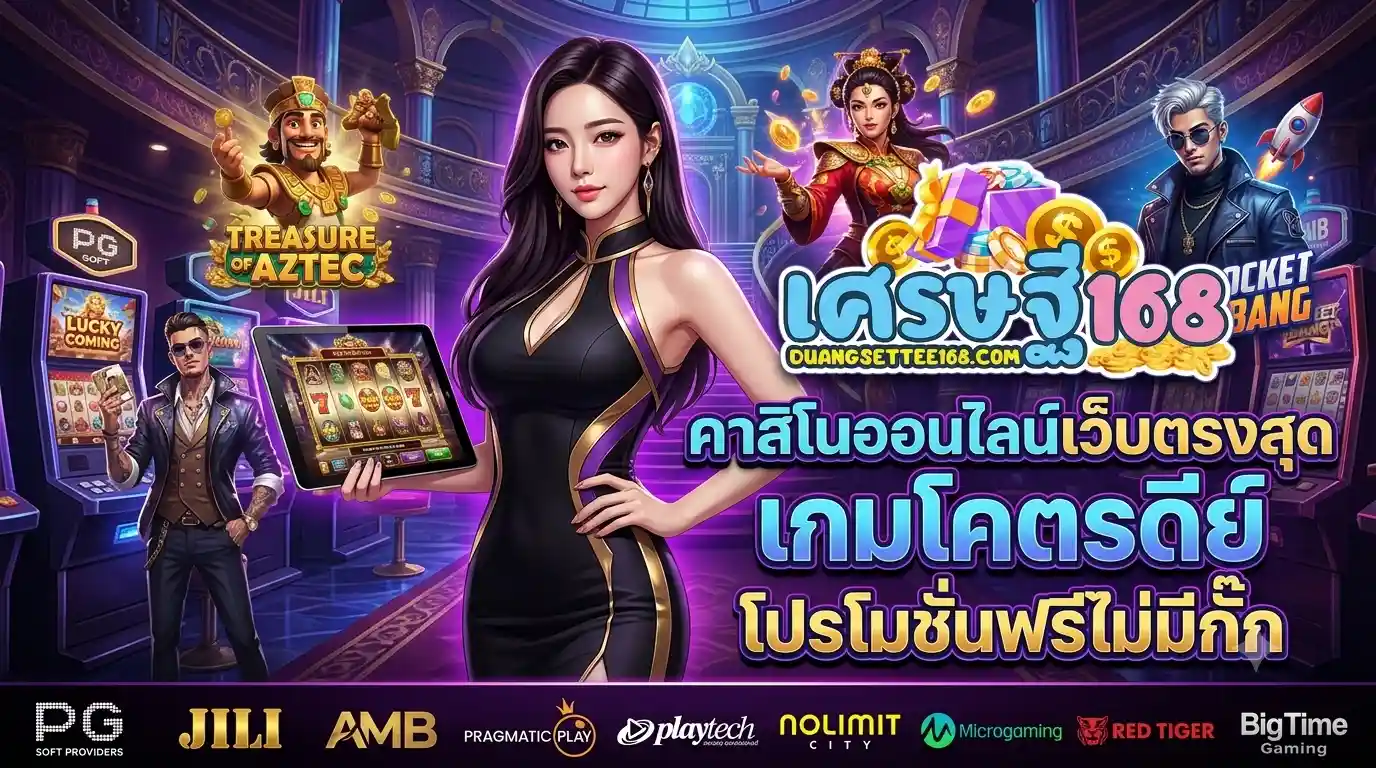 ดวงเศรษฐี168