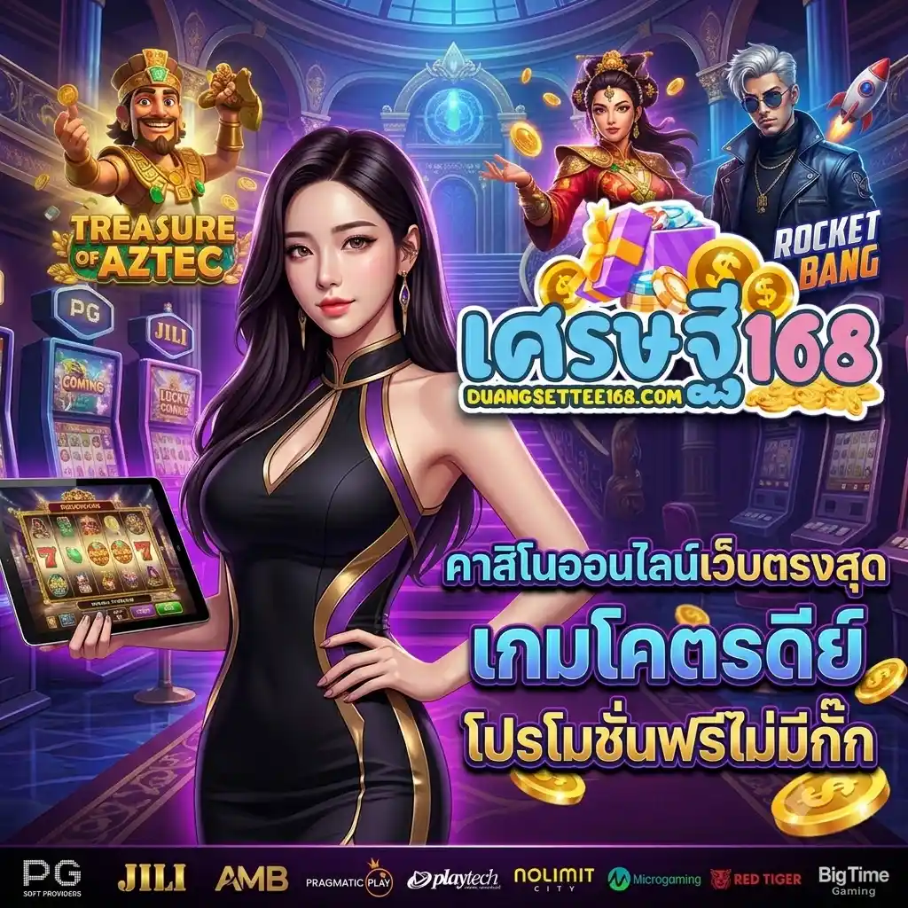 ดวงเศรษฐี168